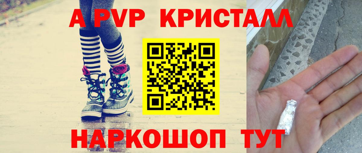 где купить наркотик  Вход с VPN  APVP кристаллы  Королёв  Alpha PVP VHQ  Alpha PVP СК КРИС 