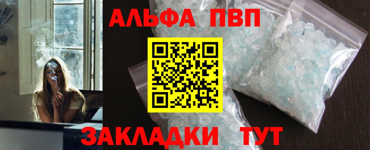 APVP кристаллы Королёв