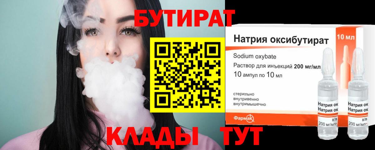 Королёв  Бутират 99%  Вход с VPN 