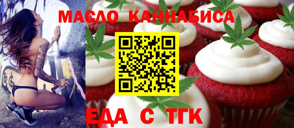 Еда ТГК конопля  Вход с VPN  Королёв 