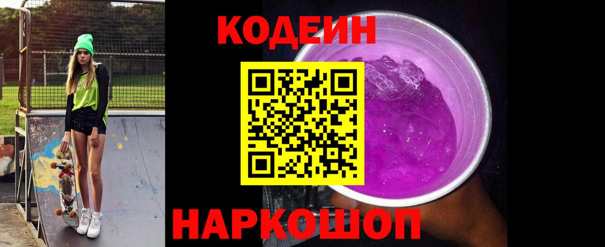 Королёв  Codein напиток Lean (лин)  Вход с VPN 