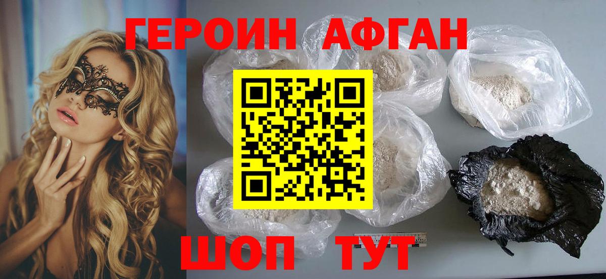 Королёв  ГЕРОИН Афган  Вход с VPN 