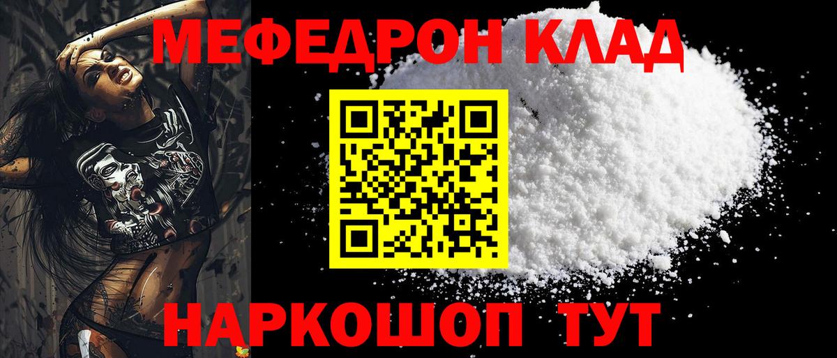 МЕФ VHQ  МЯУ-МЯУ кристаллы  Меф  Королёв  Вход с VPN 